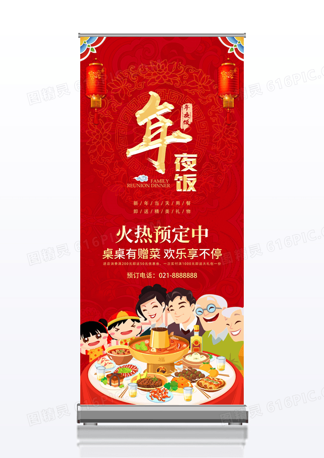 红色喜庆中国风年夜饭促销宣传展架易拉宝